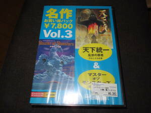 Windows95/98 CDソフト 名作お買得パックVOL3 天下統一＆マスターオブモンスターズ 未使用品