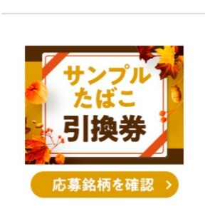 ファミマ メビウス 無料クーポン 引換期限2023年11月27日まで