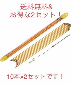 ★☆お買い得　2セット分&送料無料☆★ケーブル索引具 通線作業用 ジョイントライン