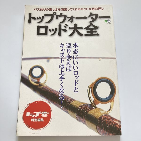 2023年最新】Yahoo!オークション -トップウォーター(本、雑誌)の中古品