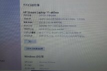 関西 HP Stream 1W4Z1PA#ABJ CPU:Celeron N4020 1.1GHz /メモリ:4GB /emmc:64GB 格安１円スタート！■J474327 O_画像2