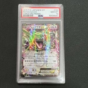 PSA10 レックウザEX プロモ コロコロコミック 123 ポケモンカード RAYQUAZA EX COROCORO