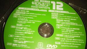 DVD 非売品 セガプレスSP 2007 December Wii ソニックライダーズ 風来のシレン3 ナイツ等