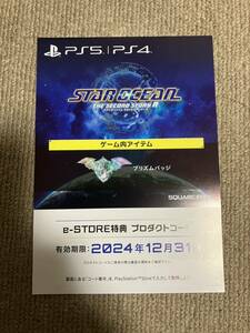 ※コードのみ PS4 PS5 スターオーシャン セカンドストーリー R　e-STORE特典：『プリズムバッジ』プロダクトコード