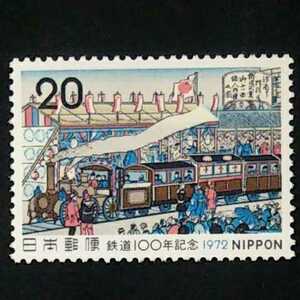 ★鉄道100年記念。 (1972年)。昭和47年。美品。鉄道開業図。記念切手。昭和切手。切手。