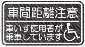 カーボン柄　ステッカー　車椅子　車いす利用者　運転中　ドラレコ　ドライブレコーダー　別途　マグネット　バージョンあり　安全運転