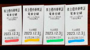 東武鉄道 株主優待乗車券 4枚セット　有効期限2023年12月31日