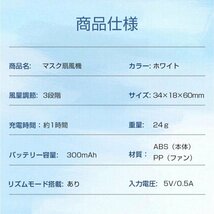 マスク扇風機 クリップ サーキュレーター マスクエアーファン マスクファン 目立たない 小型 軽量 涼感 ひんやり 爽快感 蒸れない_画像10