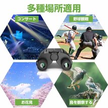 【ランキング1位】双眼鏡 高倍率 コンサート ライブ用 10倍 10倍×25 Bak4 IPX6防水 ミニ双眼鏡 小型 軽量 観劇 オペラグラス スポーツ観戦_画像7