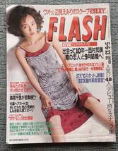 FLASH フラッシュ　1997/5/13　表紙　葉月里緒奈_画像1