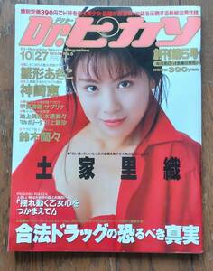 Dr.ピカソ　1995/10/27　表紙　雛形あきこ