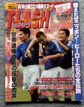 FLASH フラッシュ　2002/7/2_画像1