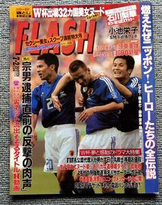 FLASH フラッシュ　2002/7/2