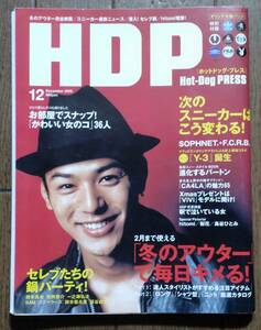 HDP ホットドッグ・プレス 2002/12　付録なし