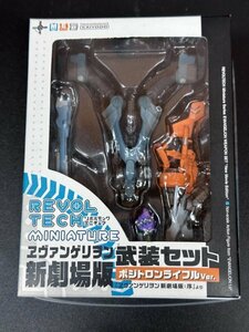 新品 未開封品 超希少 エヴァンゲリオン EVA 武装セット ポジトロンライフルVer. ヱヴァンゲリヲン 新劇場版：序 リボルテックミニチュア