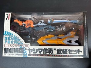 新品未開封品超希少 No.EXTRA エクストラ 新劇場版ヤシマ作戦武装セット ポジトロンライフル ESVシールド EVA リボルテックヤマグチ 海洋堂