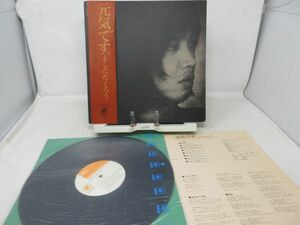 C23■LP 元気です。/よしだたくろう（吉田拓郎）■盤面キズ有、ジャケット等は劣化有