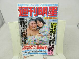 A3■NEW■週刊明星 1980年9月28日号 畑中葉子、 沢田研二、宮崎美子、坂本龍一 vs 舘ひろし、細野晴臣x高橋ユキヒロ、山口百恵 ■並■