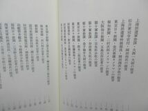 E4■NEW■聞き書 南京事件 日本人の見た南京虐殺事件　 【著】阿羅健一【発行】図書出版社 1987年◆可■_画像6