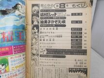 BB■■花とゆめ 1977年4月20日 NO.8 はみだしっ子、キングス・ロードに赤いバラ（QUEEN）【新連載】絵美子かぞえ歌◆可■_画像9