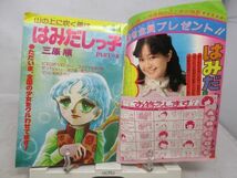 BB■■花とゆめ 1977年4月20日 NO.8 はみだしっ子、キングス・ロードに赤いバラ（QUEEN）【新連載】絵美子かぞえ歌◆可■_画像6