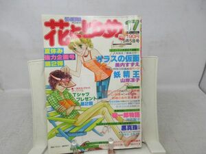 BB■■花とゆめ 1977年9月5日 NO.17 ガラスの仮面、黒真珠、哀愁学園 君よ不死鳥のように◆可■