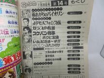 BB■■花とゆめ 1976年7月20日 NO.14 雨あがりのバイオリン、メタモルフォシス伝、ガラスの仮面◆可■_画像9