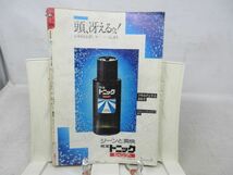 JP■■週刊少年ジャンプ 1974年12月9日 NO.50 包丁人味平、炎の巨人、アストロ球団【読切】豪腕江川投手◆不良■_画像5