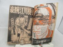 JP■■週刊少年ジャンプ 1974年12月9日 NO.50 包丁人味平、炎の巨人、アストロ球団【読切】豪腕江川投手◆不良■_画像8