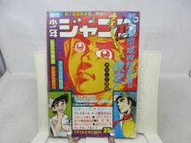 JP■■週刊少年ジャンプ 1974年7月15日 No.29 アストロ球団、包丁人味平、どばずれ天下一◆不良■_画像1