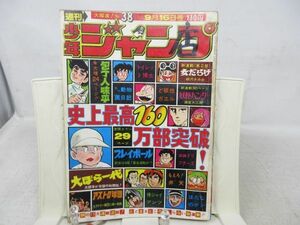 JP■■週刊少年ジャンプ 1974年9月16日 No.38 女だらけ、包丁人味平、妖怪ハンター◆不良■