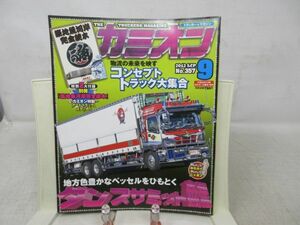 L3■NEW■カミオン 2012年9月 ダンプサミット 全国開膜◆可■送料150円可