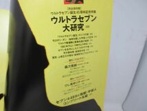 B2■NEW■永久保存版 語れ！ウルトラマン CIRCUS別冊【発行】KKベストセラーズ 2012年◆並■送料150円可_画像6