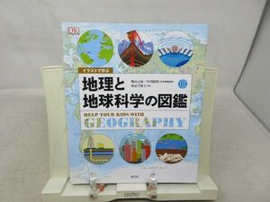 A2#NEW# illustration ... geography . the earth science. illustrated reference book [ work ] Shibayama origin .[ issue ]. origin company 2020 year * excellent #