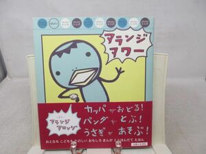 A3■NEW■アランジ アワー【著】アランジ・アロンゾ【発行】主婦と生活社 1998年◆可■送料150円可