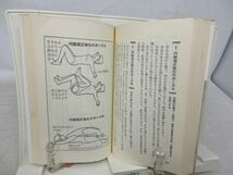 F3■ヨガの喜び【著】沖正弘【発行】光文社 昭和54年◆可■送料150円可_画像7