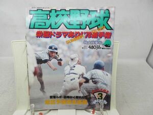 F2■高校野球 1978年特大秋季号 No.3 栄冠ドラマあり！’78選手権【発行】報知新聞社◆不良、切取有■