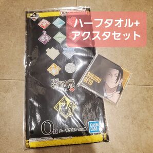 呪術廻戦 渋谷事変 一番くじ アクリルスタンド アクスタ ハーフタオル タオル 夏油傑 羂索 O賞 P賞 