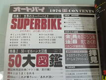 1976年11月 バイク雑誌　「　オートバイ/AUTOBY　] 昭和レトロ　旧車当時物 現状品_画像5