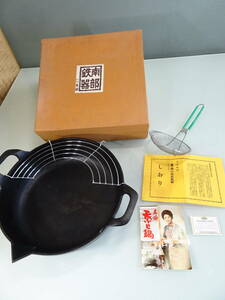 南部鉄器　岩鋳　天ぷら鍋　企業記念品　中古　昭和５２年当時物　中古