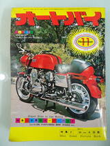 1976年11月 バイク雑誌　「　オートバイ/AUTOBY　] 昭和レトロ　旧車当時物 現状品_画像1