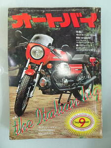 1976年9月 バイク雑誌　「　オートバイ/AUTOBY　] 昭和レトロ　旧車当時物 現状品