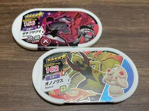 ポケモン　メザスタ　スター　オノノクス　タチフサグマ