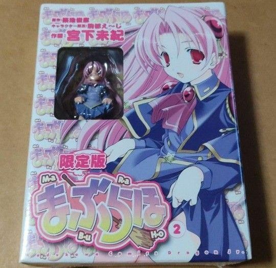 まぶらほ 2巻 限定版 未開封