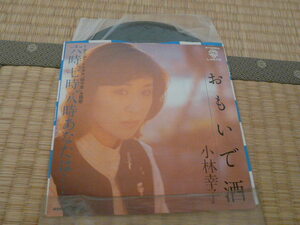 レコードEP盤☆小林幸子 おもいで酒／六時、七時、八時あなたは…