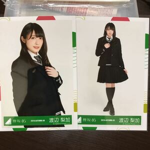 欅坂46『もう森へ帰ろうか？』MV衣装 生写真 渡辺梨加 チュウ、ヒキ