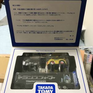 タカラトミー 2011年株主優待セット 未使用品