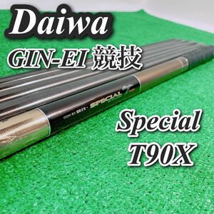 釣竿 あゆ 鮎 ダイワ GIN-EI 銀影 競技 スペシャル t90X Daiw
