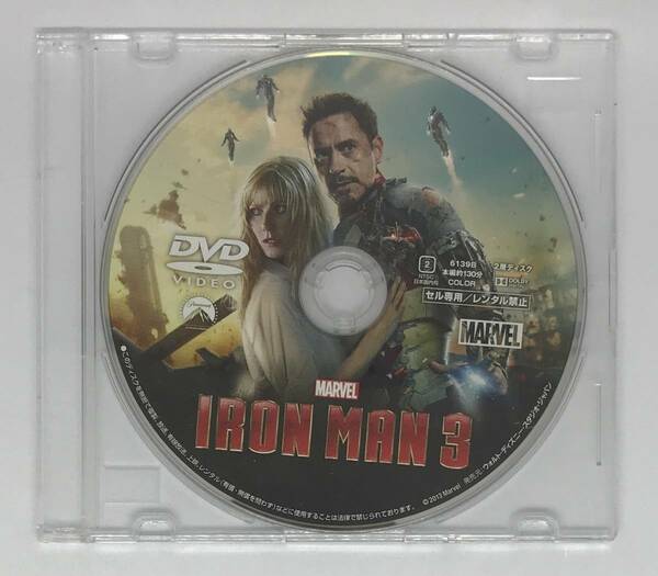 即決★アイアンマン3 DVDのみ★MovieNEX 国内正規品 MARVEL MCU 映画