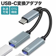 アップグレード版 USB C 変換アダプタ 2In1 TypeC カメラアダプター TypeC-USB3.0 メスPD急速充電 USB変換OTG機能対応カメラカードリーダー_画像1